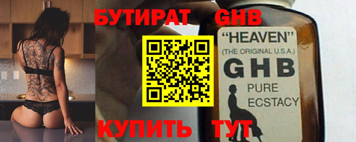 БУТИРАТ буратино Каменка