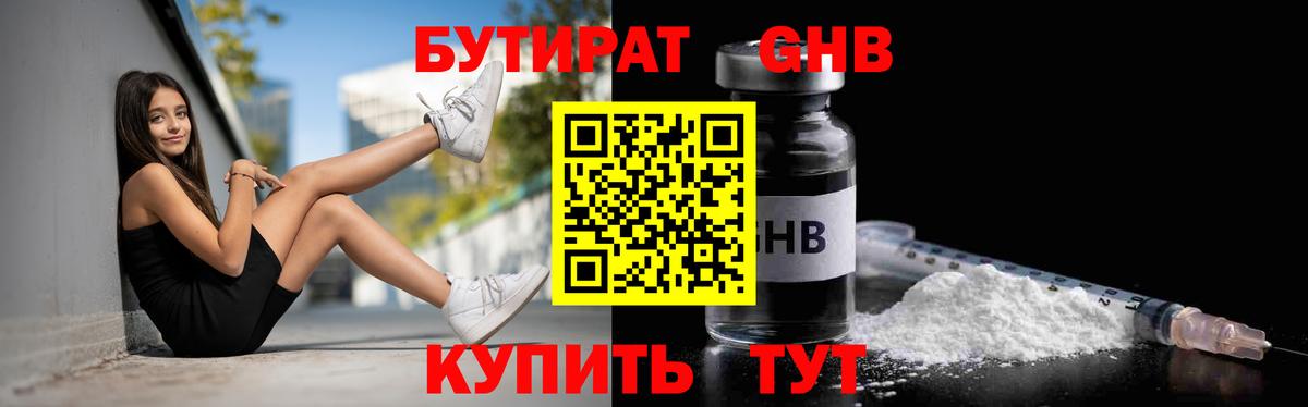 Каменка  БУТИРАТ  Вход с VPN  БУТИРАТ 1.4BDO 