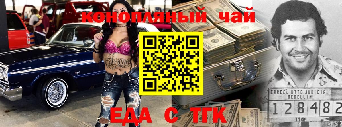 Еда ТГК марихуана  Вход с VPN  Каменка 
