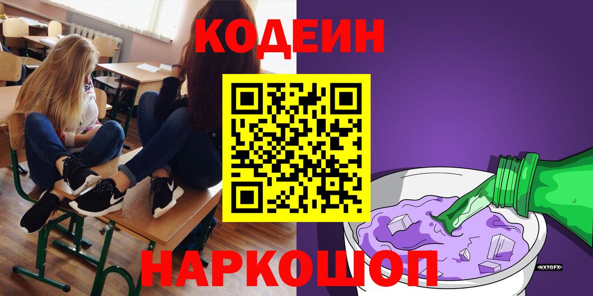 Кодеиновый сироп Lean напиток Lean (лин)  Codein напиток Lean (лин)  Каменка  Вход с VPN 