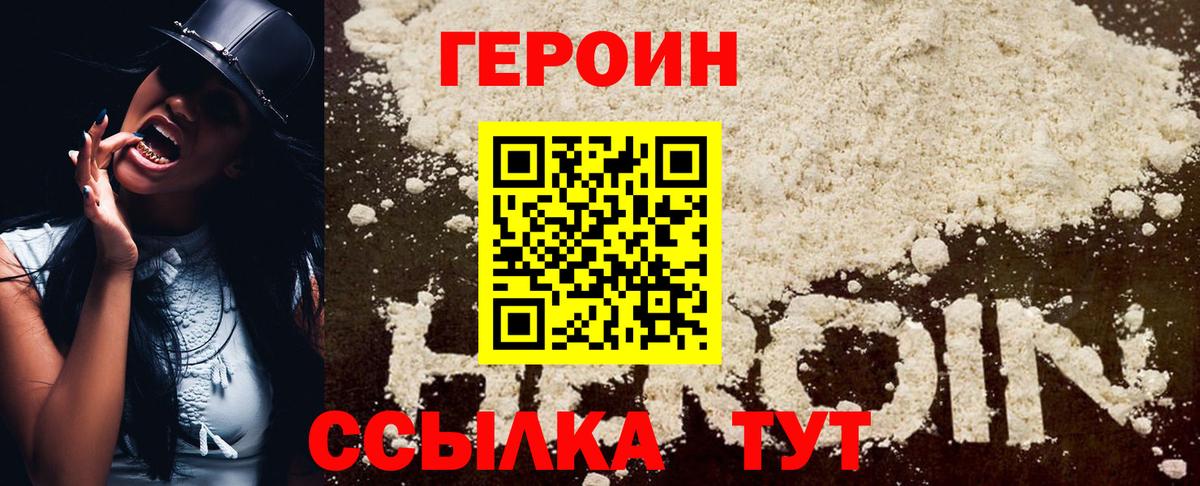 ГЕРОИН белый  Вход с VPN  Каменка 
