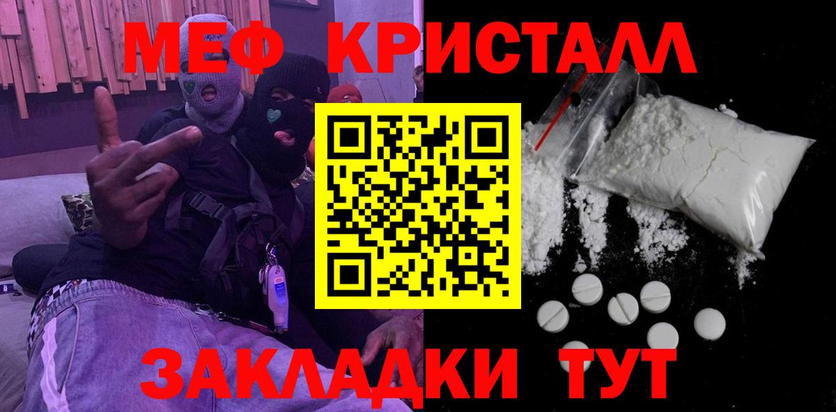 МЕФ кристаллы Каменка