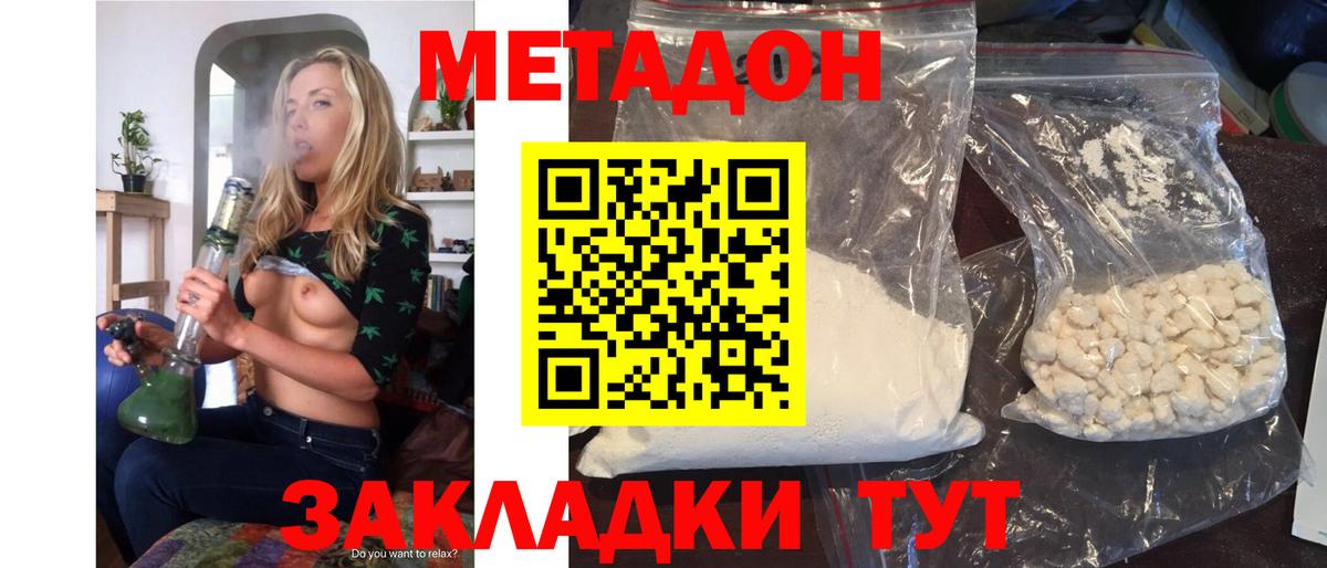 МЕТАДОН кристалл  Вход с VPN  Каменка 