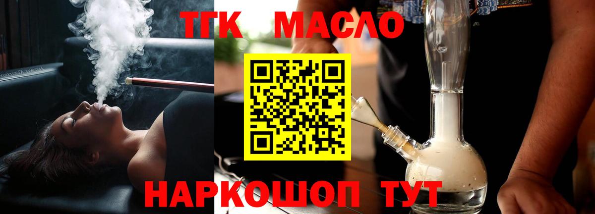 Каменка  ТГК THC oil  Вход с VPN  ТГК вейп 